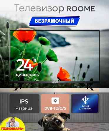 24" тв ROOME 24H423N. ТюнерТ2|USB|Спутник|Безрамочный Донецк