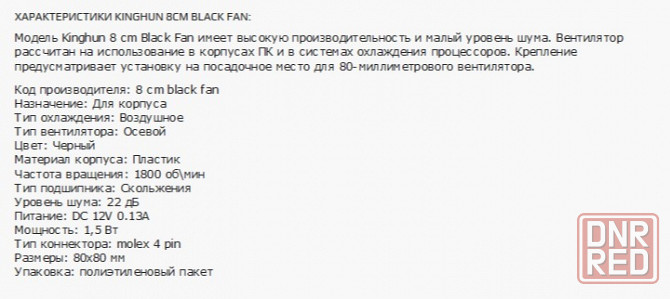 Вентилятор для компьютерного корпуса Dt-Cf8025bk 80mm (арт-8515) Донецк - изображение 2