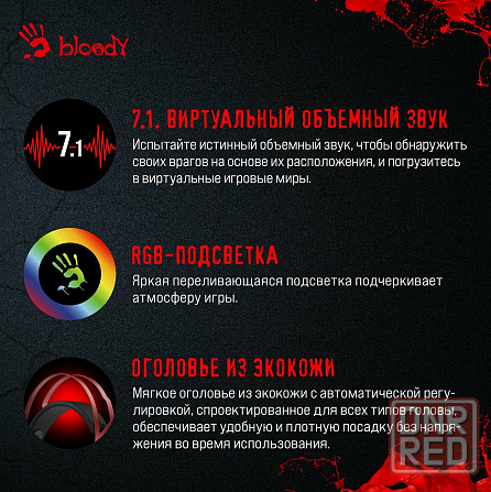 Наушники с микрофоном A4tech Bloody G560 черный/красный 2м мониторные (G560 Sports Red) (арт-5254) Макеевка - изображение 4
