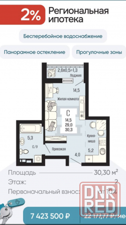 Ипотека под 2% для всех. Квартиры в Донецке Донецк - изображение 2
