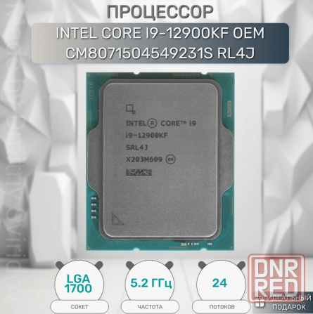Процессор Intel Core I9-12900kf, оем (арт-9437) Макеевка - изображение 1