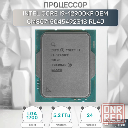 Процессор Intel Core I9-12900kf, оем (арт-9437) Макеевка - изображение 2