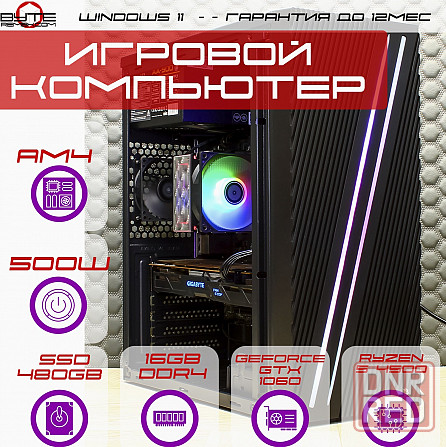 Игровой компьютер Byte-Apexstrike | Ryzen 5 4500 | 500w | Ssd 480gb | Ddr4 16 гб | Geforce Gtx 1060 Макеевка - изображение 1