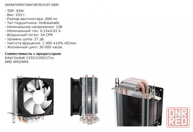 Кулер для процессора Detech Dt-S90f ( Tdp: 95w) (арт-3489) Донецк - изображение 2
