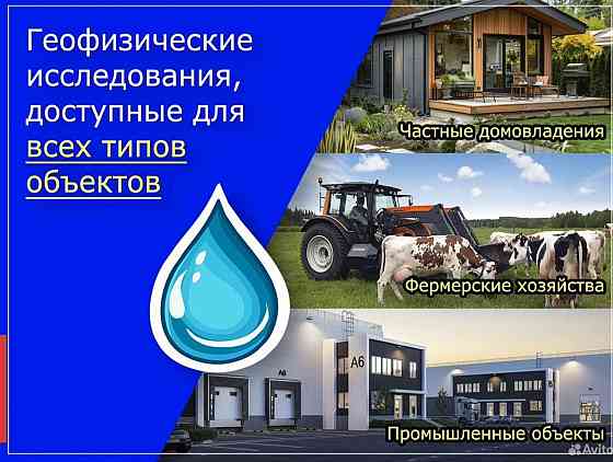 Георазведка воды на участке Донецк