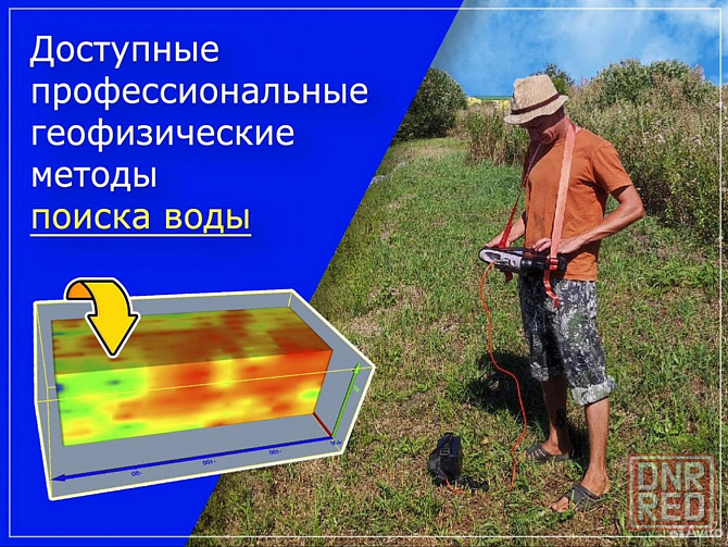 Георазведка воды на участке Донецк - изображение 2