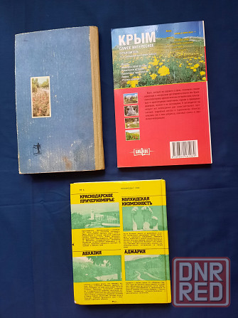 Книги-путеводители Донецк, Крым, Кавказ. Донецк - изображение 2