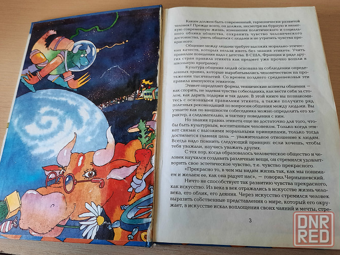 Книга "Детям обо всем на свете" Донецк - изображение 2