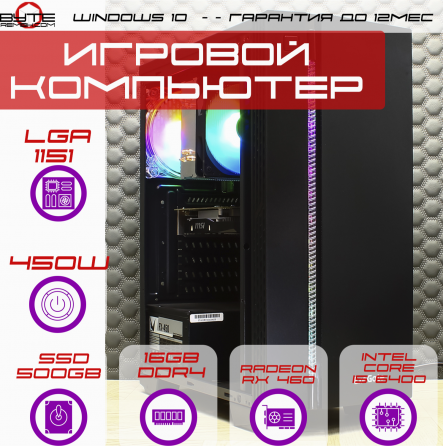 Компьютер Byte-Epic | Intel Core I5 6400 | 450w | Ssd 500gb Sata | 16gb Ddr4 | Radeon Rx 460 | Windo Донецк
