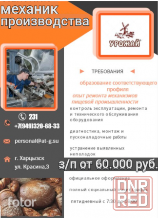 Механик производства Харцызск - изображение 1