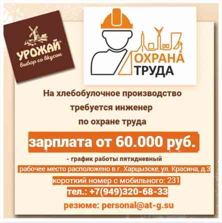Инженер по охране труда Харцызск