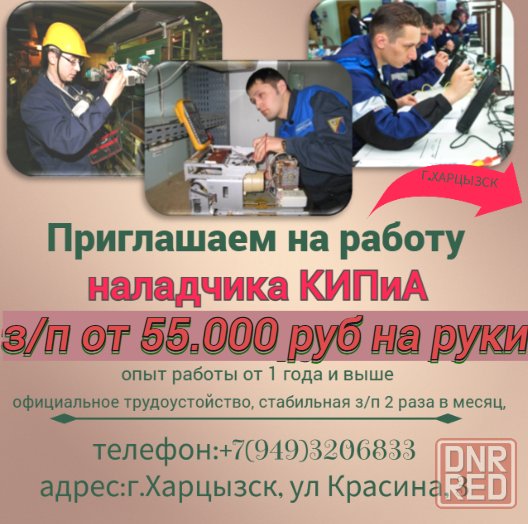 Слесарь-наладчик кип и а Харцызск - изображение 1