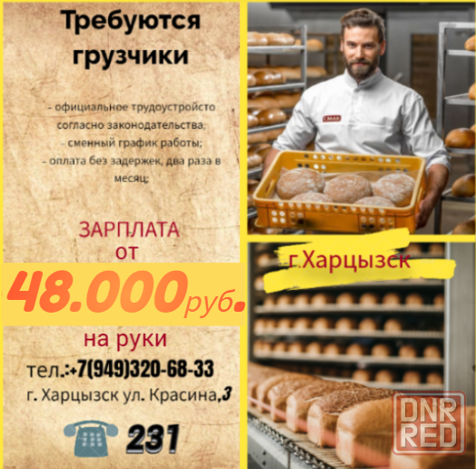 Грузчик склада готовой продукции Харцызск - изображение 1