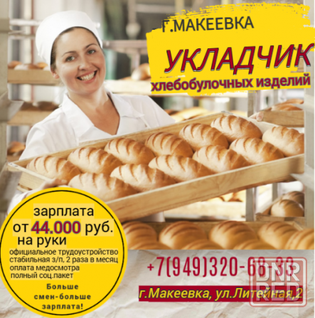 Укладчик хлебобулочных изделий Макеевка - изображение 1