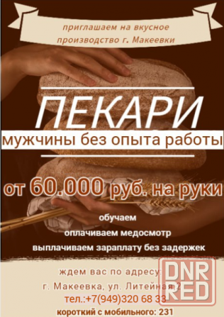 Кондитер-пекарь Макеевка - изображение 1
