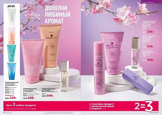 Оформлю дисконт -26% в Фаберлик Донецк