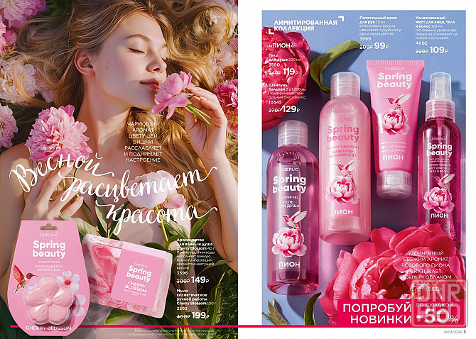 Оформлю дисконт -26% в Фаберлик Донецк - изображение 1