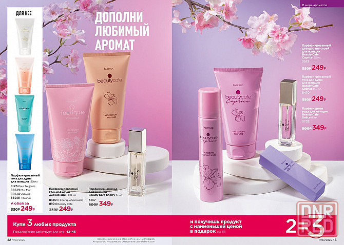 Оформлю дисконт -26% в Фаберлик Донецк - изображение 6