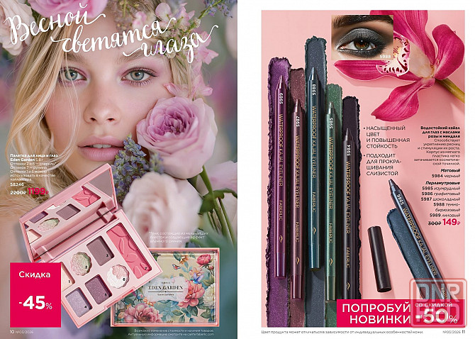 Оформлю дисконт -26% в Фаберлик Донецк - изображение 4