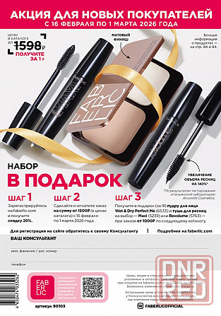 Оформлю дисконт -26% в Фаберлик Донецк - изображение 7