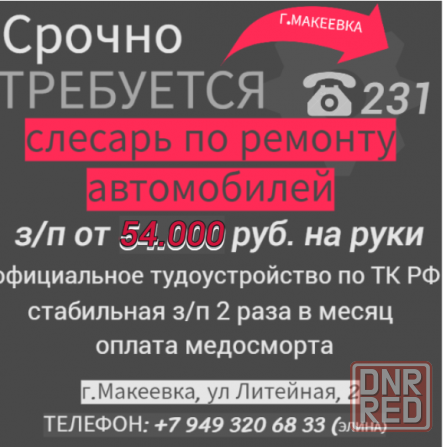 Слесарь по ремонту автомобилей Макеевка - изображение 1