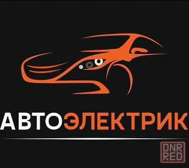 Автоэлектрик! Донецк - изображение 1
