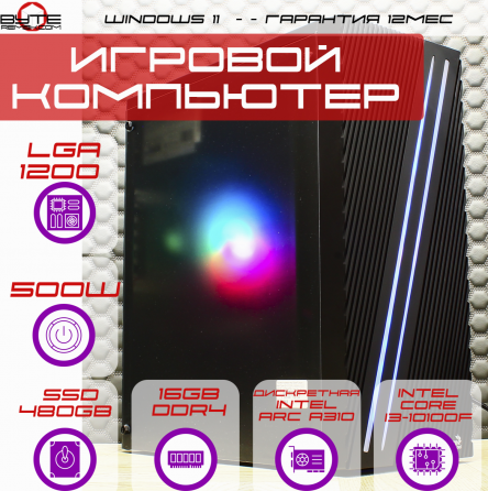 Игровой компьютер Byte-Furyon | Intel Core I3-10100f | 500w | Ssd 480гб | Ddr4 16гб | Intel Arc A310 Донецк