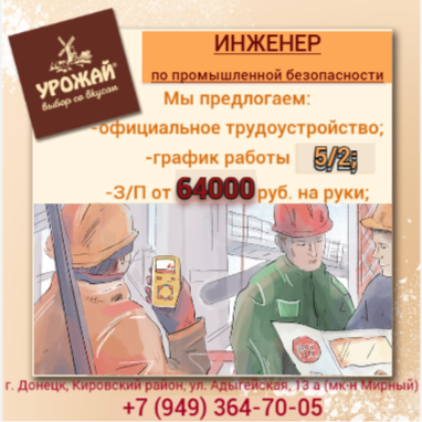 Инженер по промышленной безопасности Донецк