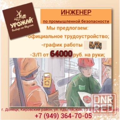 Инженер по промышленной безопасности Донецк - изображение 1