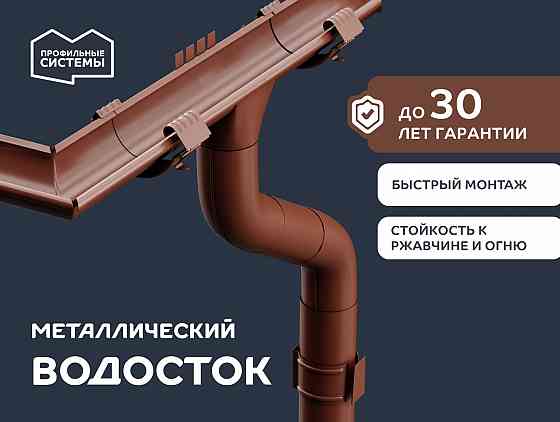 Водосток металлический (водосточная система) разный диаметр и цвета от производителя Донецк