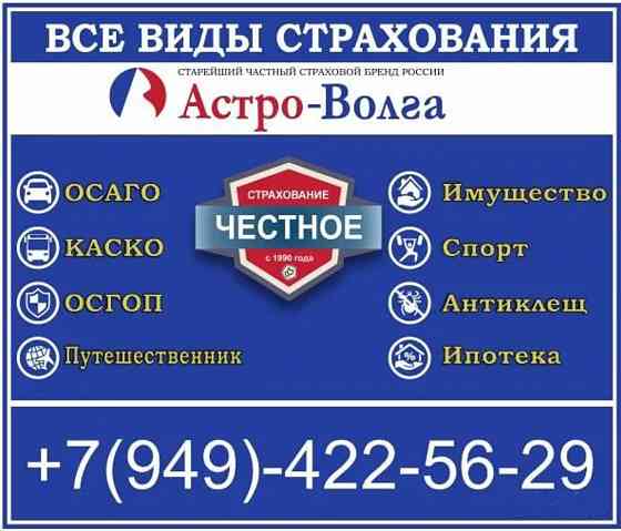 Автострахование Каско Осаго Донецк