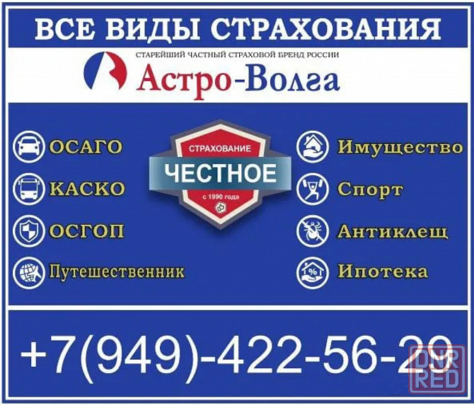 Автострахование Каско Осаго Донецк - изображение 1