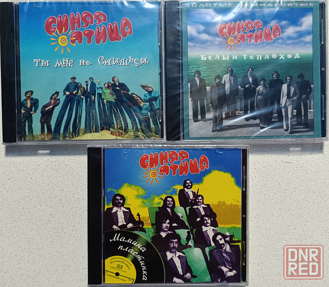 3 CD диска - Синяя Птица - Лучше - 1-2-3- Донецк - изображение 1
