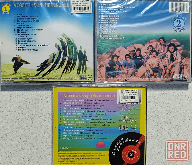 3 CD диска - Синяя Птица - Лучше - 1-2-3- Донецк - изображение 2