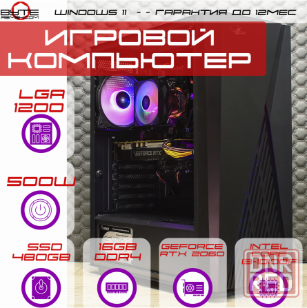 Игровой компьютер Byte-Warhawk | Intel Core I3-10100f | 500w | Ssd 480gb | 16гб | Nvidia Geforce Rtx Донецк - изображение 1