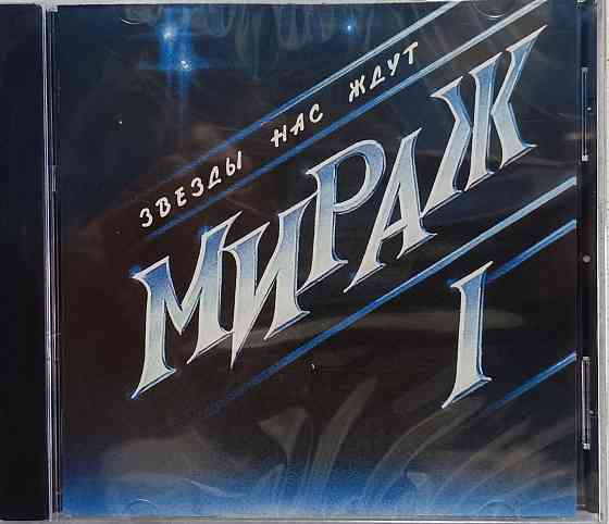 CD диск - Мираж - Звёзды Нас Ждут - Донецк