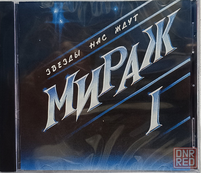 CD диск - Мираж - Звёзды Нас Ждут - Донецк - изображение 1