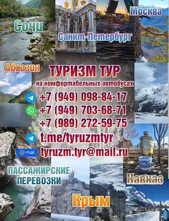 Пассажирские перевозки Донецк