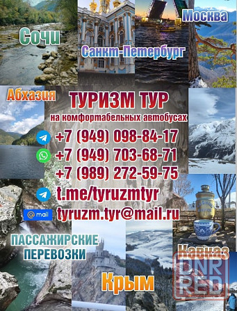 Пассажирские перевозки Донецк - изображение 1