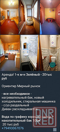 Аренда Зелёный 1комнатная Макеевка - изображение 1