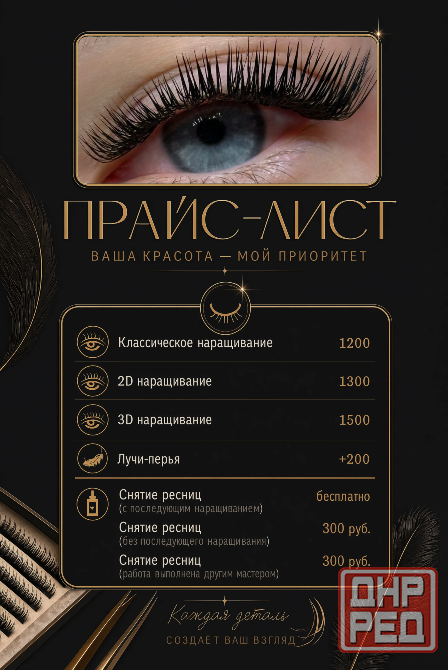 Наращивание ресниц Донецк - изображение 8
