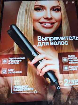 Выпрямитель для волос Донецк