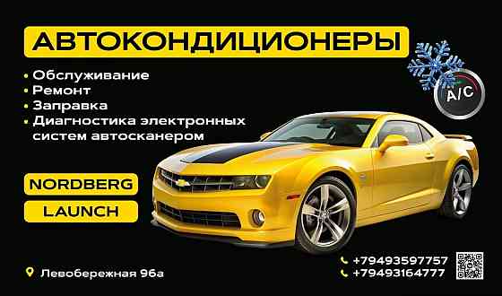 Заправка, диагностика, ремонт автокондиционеров. Донецк