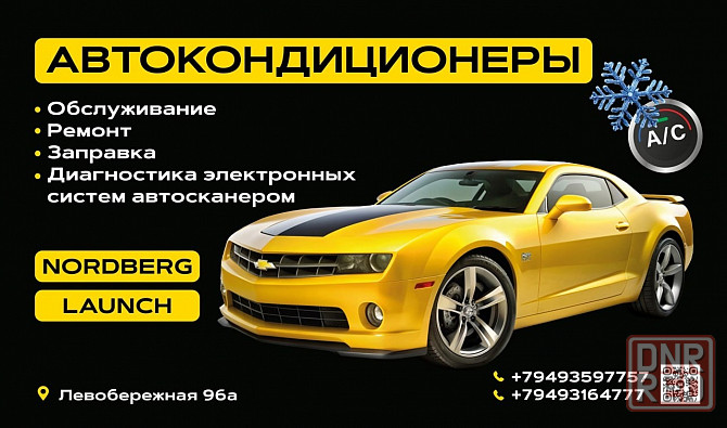 Заправка, диагностика, ремонт автокондиционеров. Донецк - изображение 1