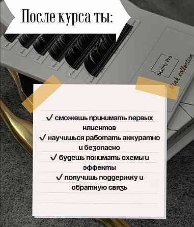 Базовое обучение наращивание ресниц Донецк
