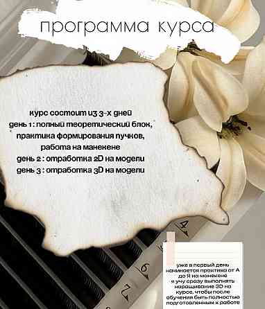 Базовое обучение наращивание ресниц Донецк