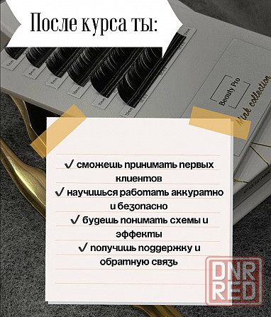 Базовое обучение наращивание ресниц Донецк - изображение 3