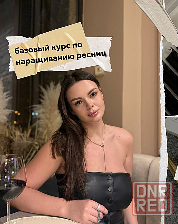 Базовое обучение наращивание ресниц Донецк - изображение 1