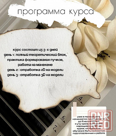 Базовое обучение наращивание ресниц Донецк - изображение 2