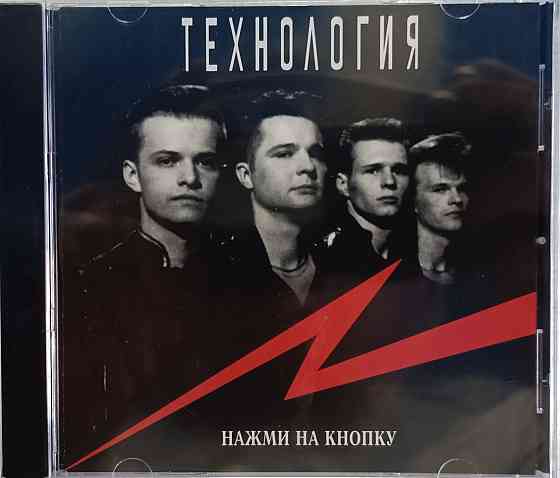 CD диск - Технология - Нажми На Кнопку - Донецк
